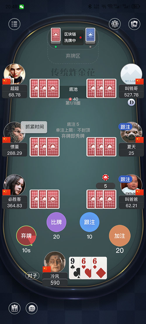 传统炸金花